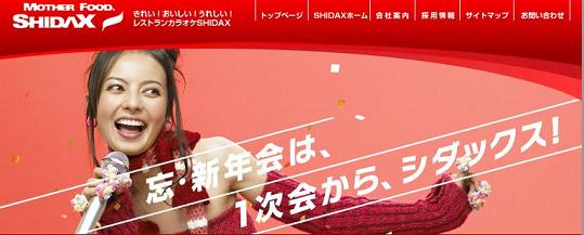 シダックス・ベッキーを起用した新ＴＶ-ＣＭ放映開始_f0131228_0321265.jpg