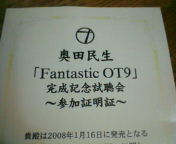 「奥田民生・新作試聴会参加証」_b0120043_41227.jpg