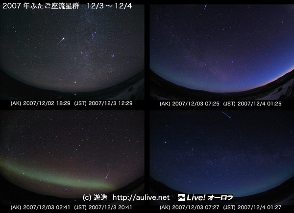 ふたご座流星群 現れ始める_c0088575_462820.jpg