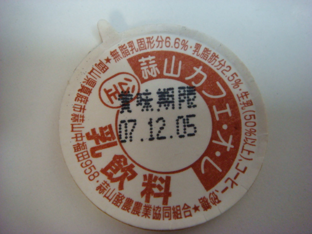 蒜山カフェオレ Junya Ogawa 縁人 蒜山カフェオレ Junya Ogawa 縁人