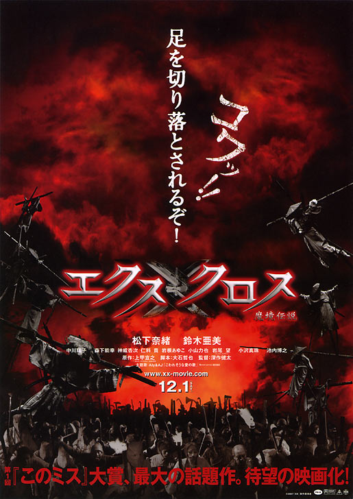 エクスクロス 魔境伝説_a0093332_1953030.jpg