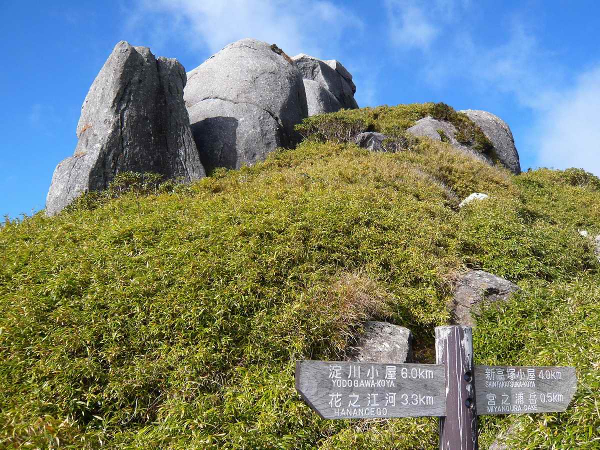 驚きの値段での商品をすべて 宮之浦岳－日本百名山完登付添登山 : 山好き的日々＠京都北山 趣味・スポーツ・実用