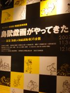 鳥獣戯画展へ_f0120026_0364163.jpg