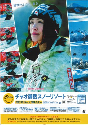 御岳 スノー リゾート チャオ
