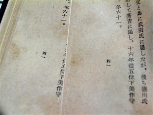 稀覯本!?〜桑田忠親『大名と御伽衆』（青磁社・昭和十七年刊）_b0081338_245169.jpg