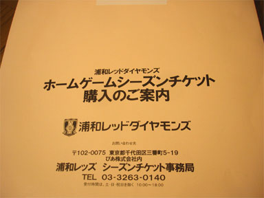 浦和レッズからお手紙が届く L I P G