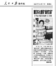 易解放さん講演の写真　人民日報（海外版）に掲載された_d0027795_845131.jpg