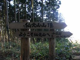 気軽な埼玉県の散歩道　仙元山＆ポンポン山_b0116703_1391182.jpg