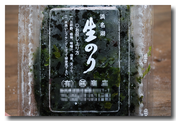 生海苔 生のり 青海苔 私は三杯酢で食べるのが大好きです 魚屋三代目日記