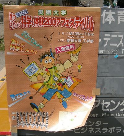 第５７回愛媛大学学生祭に行って来ました 松山発 おでかけウォッチング