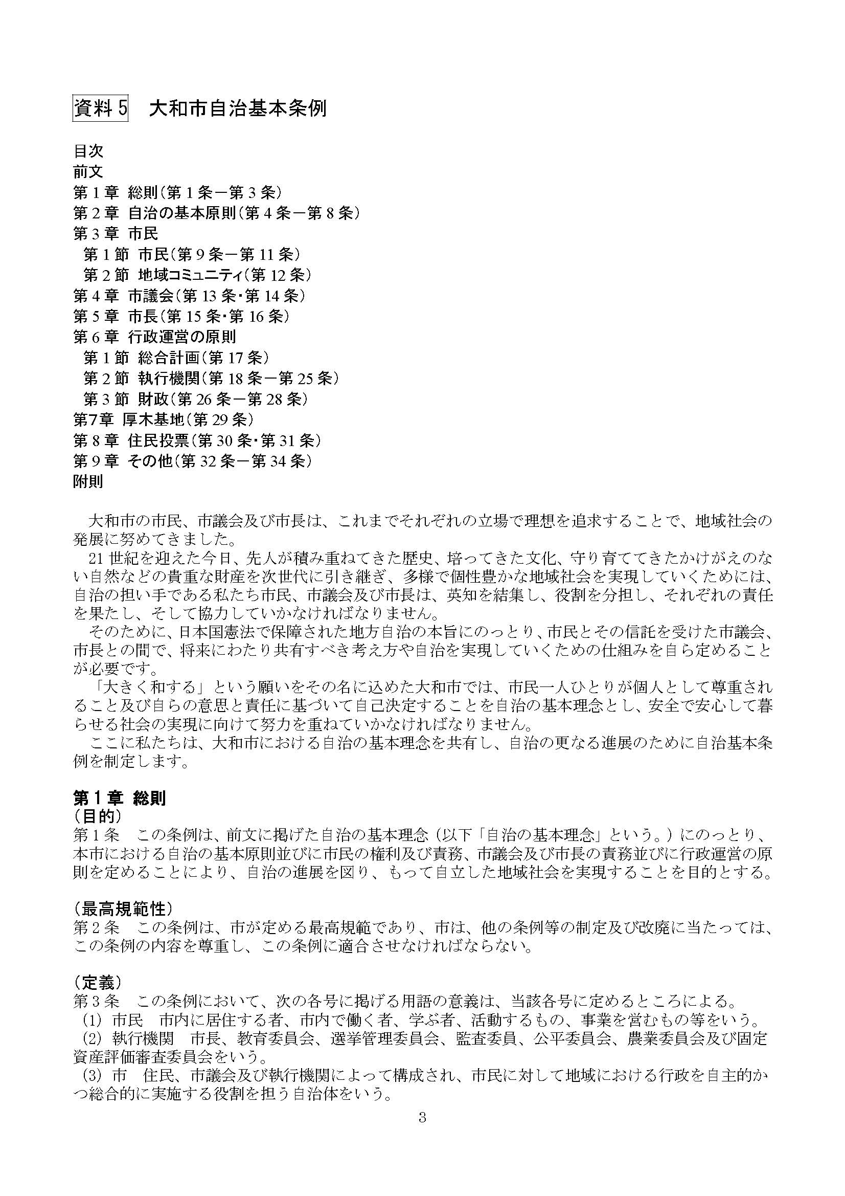 11月議会質問その2 自治基本条例制定への取組み_f0141310_1833166.jpg