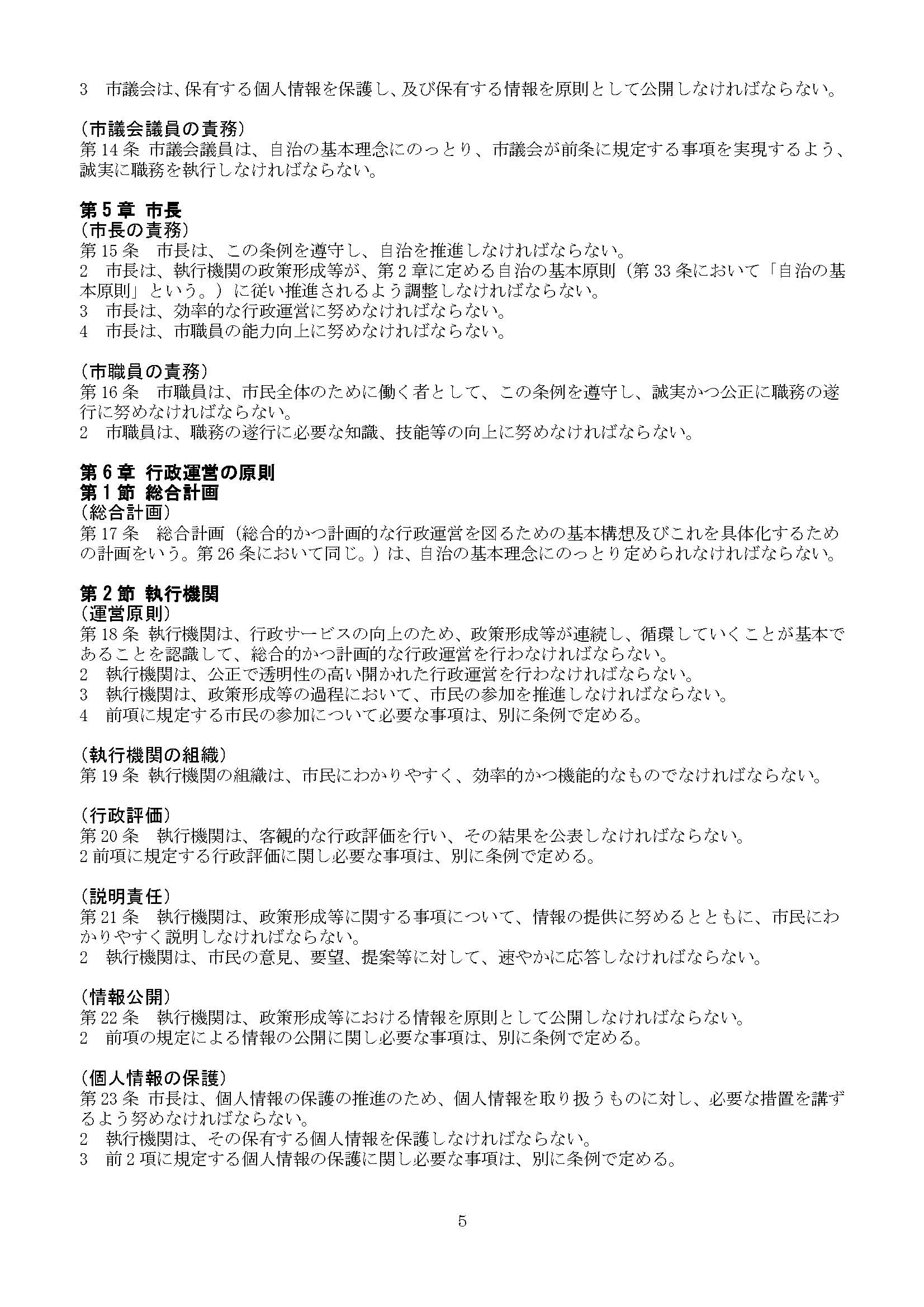 11月議会質問その2 自治基本条例制定への取組み_f0141310_18333266.jpg