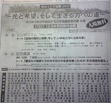 自殺予防シンポジウム_f0081443_2150853.jpg