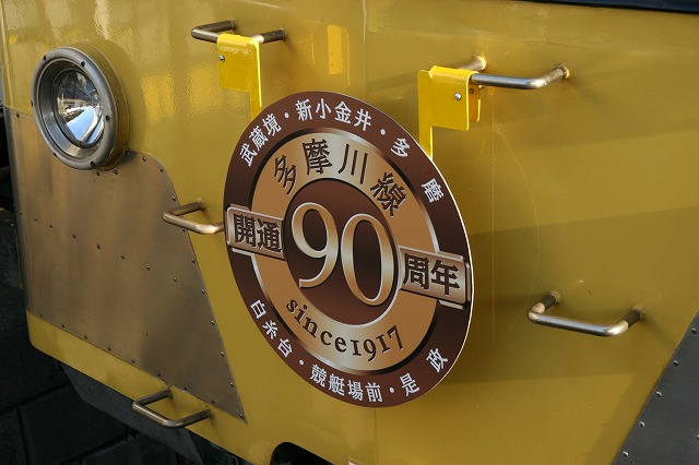 祝・多摩川線90周年Since1917_b0002858_20395436.jpg