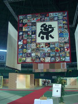 インターナショナル　キルトウィーク　福岡_c0121969_1810334.jpg