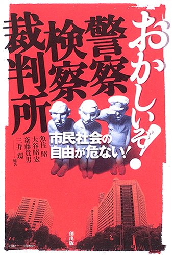 Fascism: Are We There Yet? 電子的行動監視・言論弾圧_c0139575_13492285.jpg