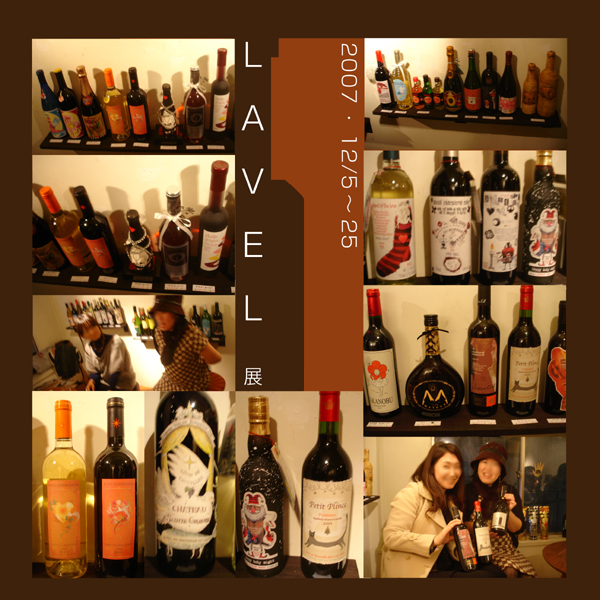 シャンパン・ワインボトルのラベル展 in Tomorrow_e0044855_1442545.jpg