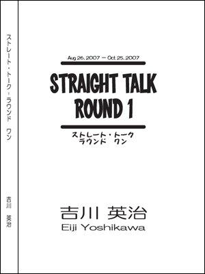『　ストレート・トーク　－　ラウンド１　』　が本に_c0157558_230505.jpg