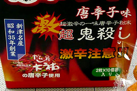 新潟限定 ばかうけ 唐辛子味 Ro Menが好き