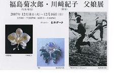 福島菊次郎・川﨑紀子父娘展」 : Kyoto Corgi Cafe 福島菊次郎・川﨑紀子父娘展」 : Kyoto Corgi Cafe