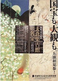 「大倉集古館の名宝」展を見る_d0001004_13323341.jpg