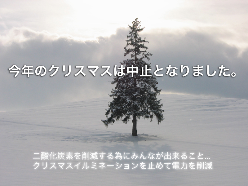 クリスマス中止のお知らせ 冬の花火 クリスマス中止のお知らせ 冬の花火