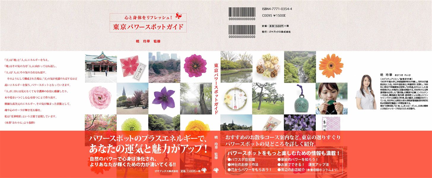 東急セミナーBE青葉台 初詣開運セミナー募集開始_d0082655_19322649.jpg