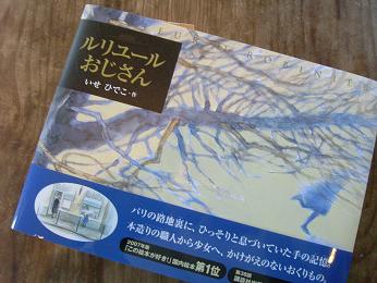 ルリユールおじさん_d0087595_16205497.jpg