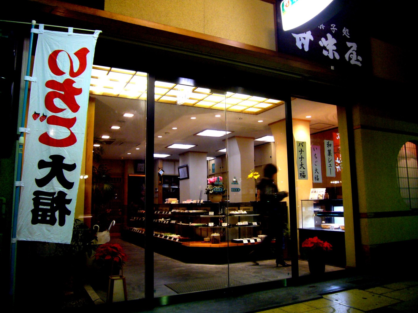 甘味屋 しんちゃん_e0115904_15452641.jpg