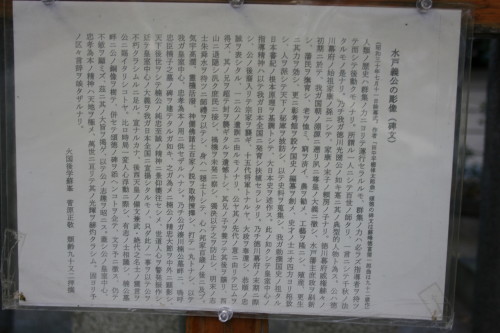 水戸光圀公の銅像と顕彰碑 : 散策とグルメの記録