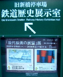 『現代絵画の展望』展ーそれぞれの地平線 @鉄道歴史展示室＋Breakステーションギャラリー_b0044404_1053313.jpg