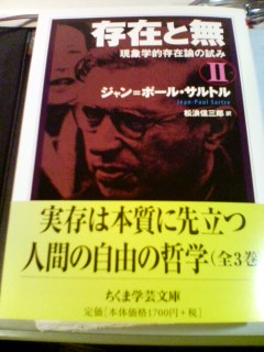 サルトル『存在と無（II）』、ちくま学芸文庫にて発売_a0018105_122818.jpg