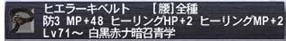白75の装備をデヴォーション的に考えてみる_d0039216_17422940.jpg
