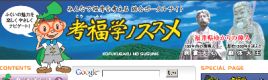 考福学、みんなで福井を考える_e0024918_1354555.jpg