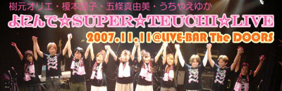 『よにんで☆SUPER☆TEUCHI☆LIVE』完全レポート！！_e0025035_3381186.jpg