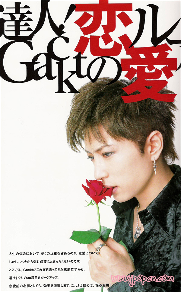 達人！Gacktの恋愛ルール -1_d0075729_1913712.jpg