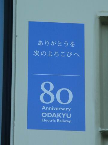 久しぶりに鉄分補給な撮影＠小田急編_e0094492_2192329.jpg