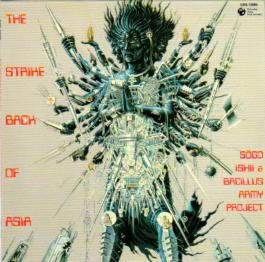 LP アジアの逆襲 石井聰亙 & バチラスアーミープロジェクト & LP