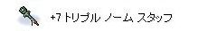 緑の杖 / セブンロッド_f0101240_21502680.jpg