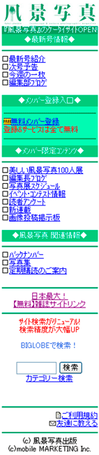 風景写真モバイルサイト、OPEN!_c0142549_12281482.gif