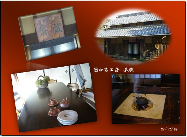 囲炉裏工房 茶蔵へ_c0051105_21452260.jpg