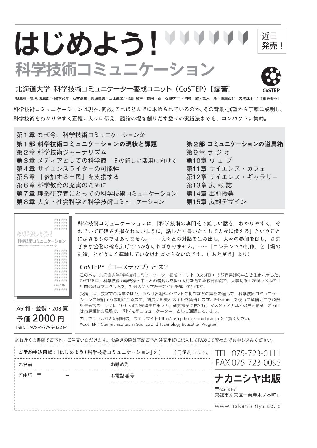 始めよう!科学技術コミュニケーション_c0025115_23155256.jpg