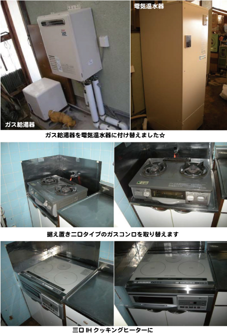 オール電化リフォーム T様邸_d0125228_11551841.jpg