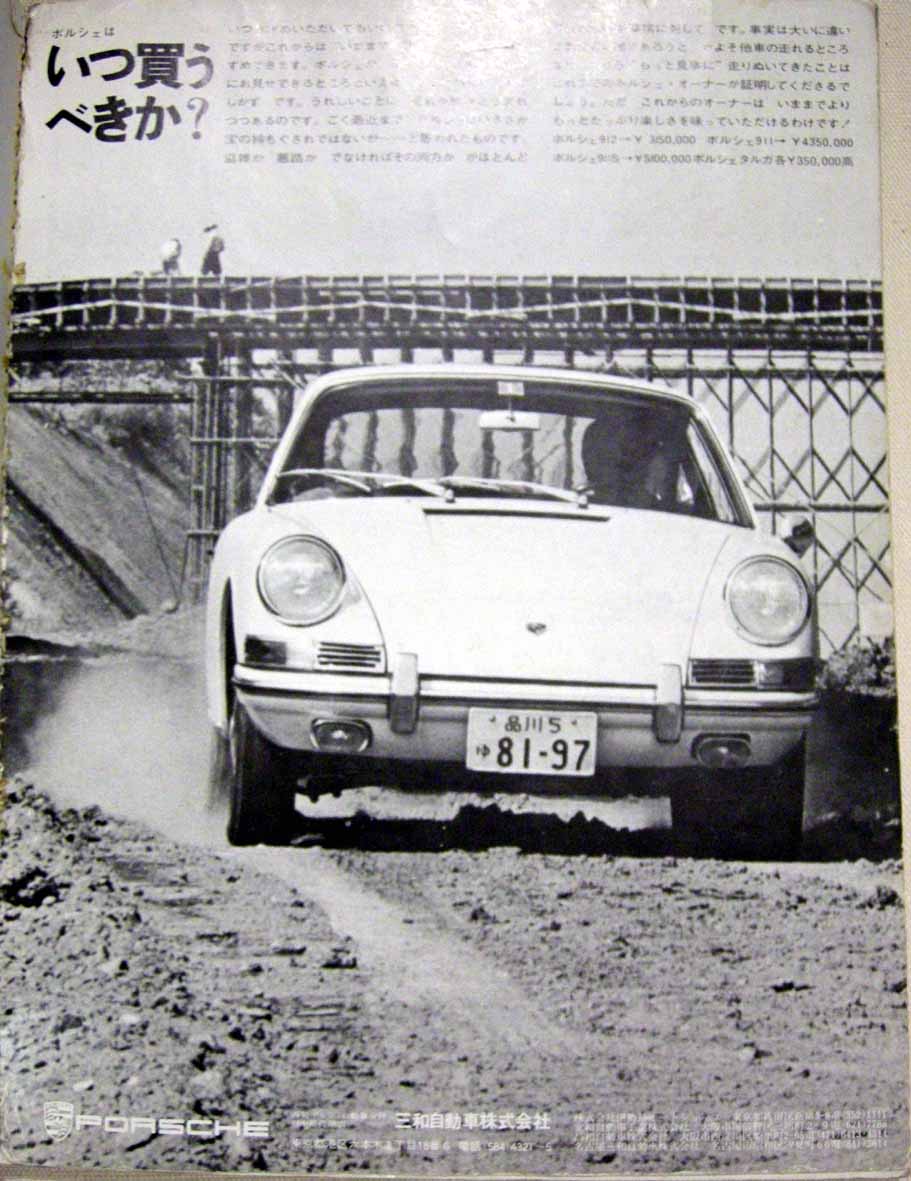 ポルシェ 昔の広告など バス 鉄道 車 船