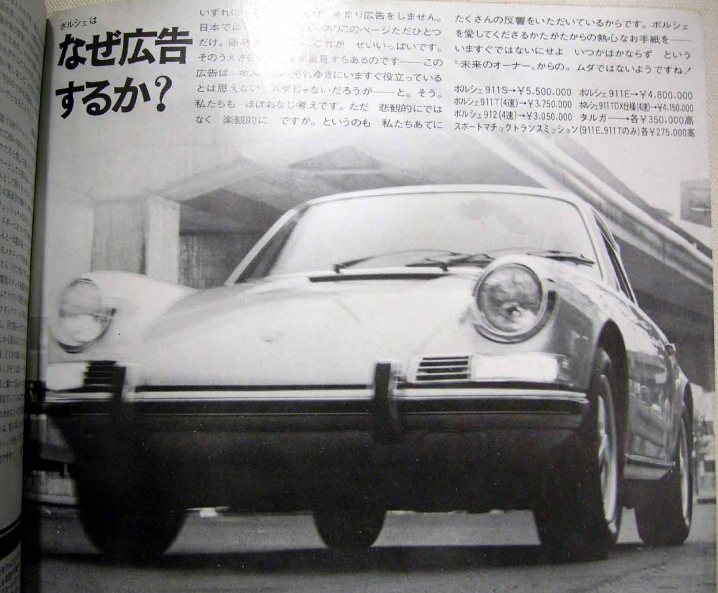 ポルシェ 昔の広告など バス 鉄道 車 船