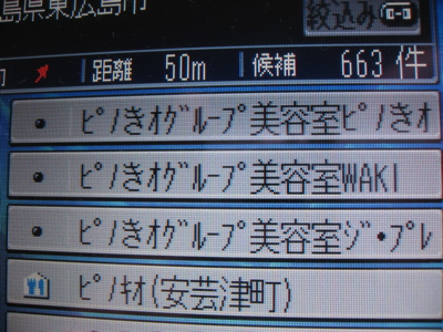 なんで「き」だけひらがな? ー美容室 ピノきオー_a0033733_931141.jpg