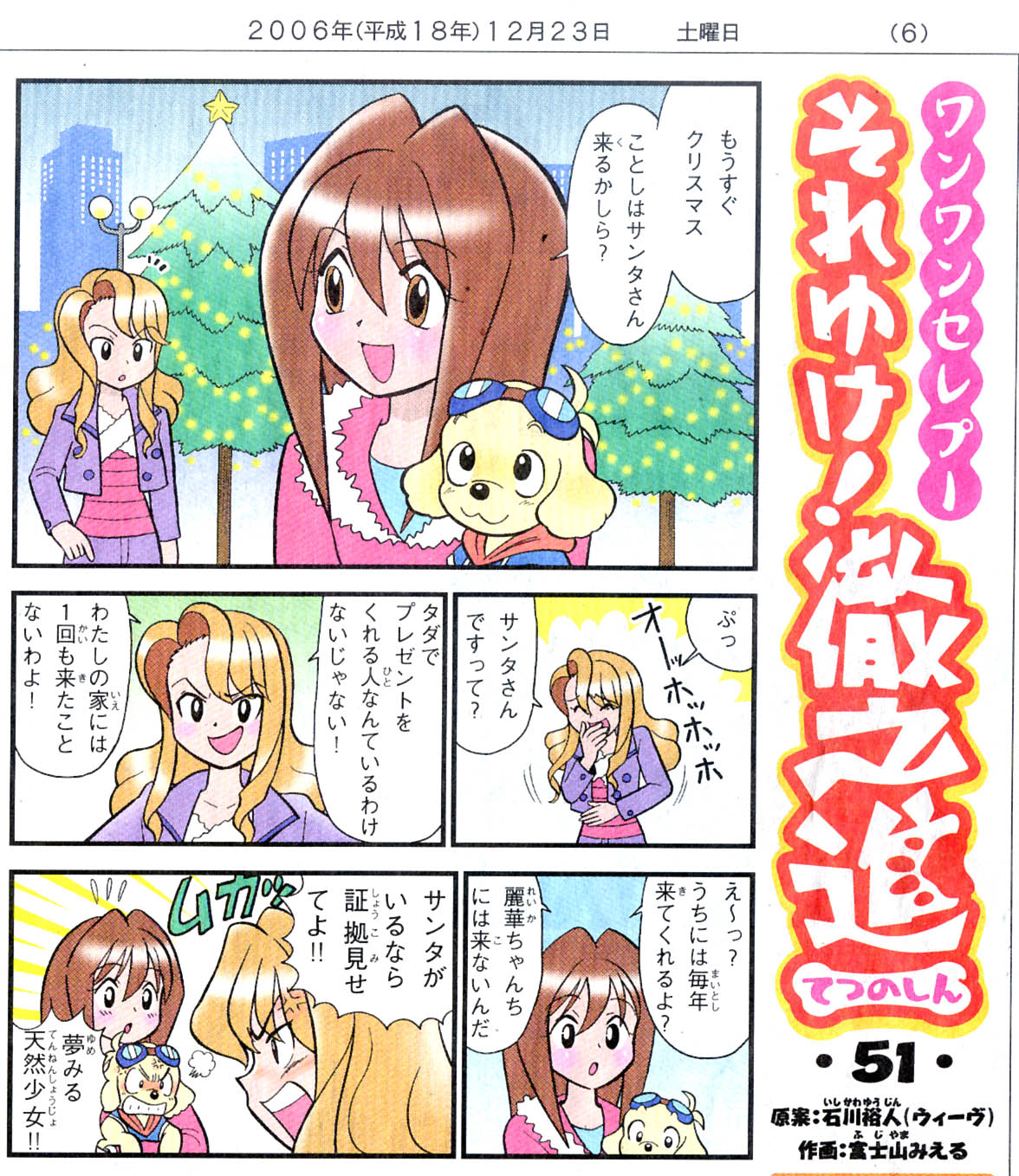 マンガワンクリスマス マンガワンクリスマス