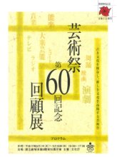▼大阪市立近代美術館「イルコモンズ回顧展」_d0017381_157099.jpg