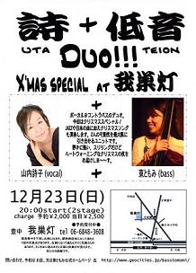 12月23日 詩+低音 クリスマススペシャル!!!_f0042307_15133698.jpg