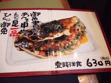 ただ是一品ひらに御免の壹錢洋食_f0120102_13251545.jpg